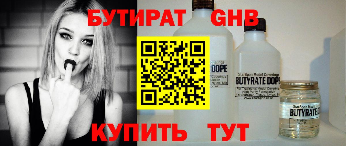 Бутират BDO Ишимбай