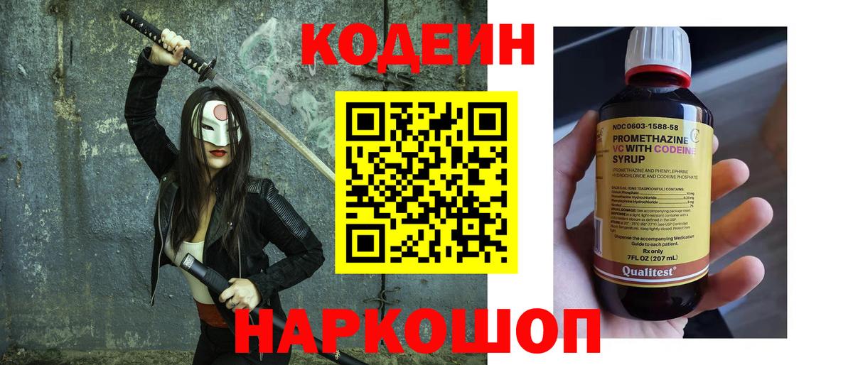 Кодеиновый сироп Lean Purple Drank  Вход с VPN  Ишимбай 